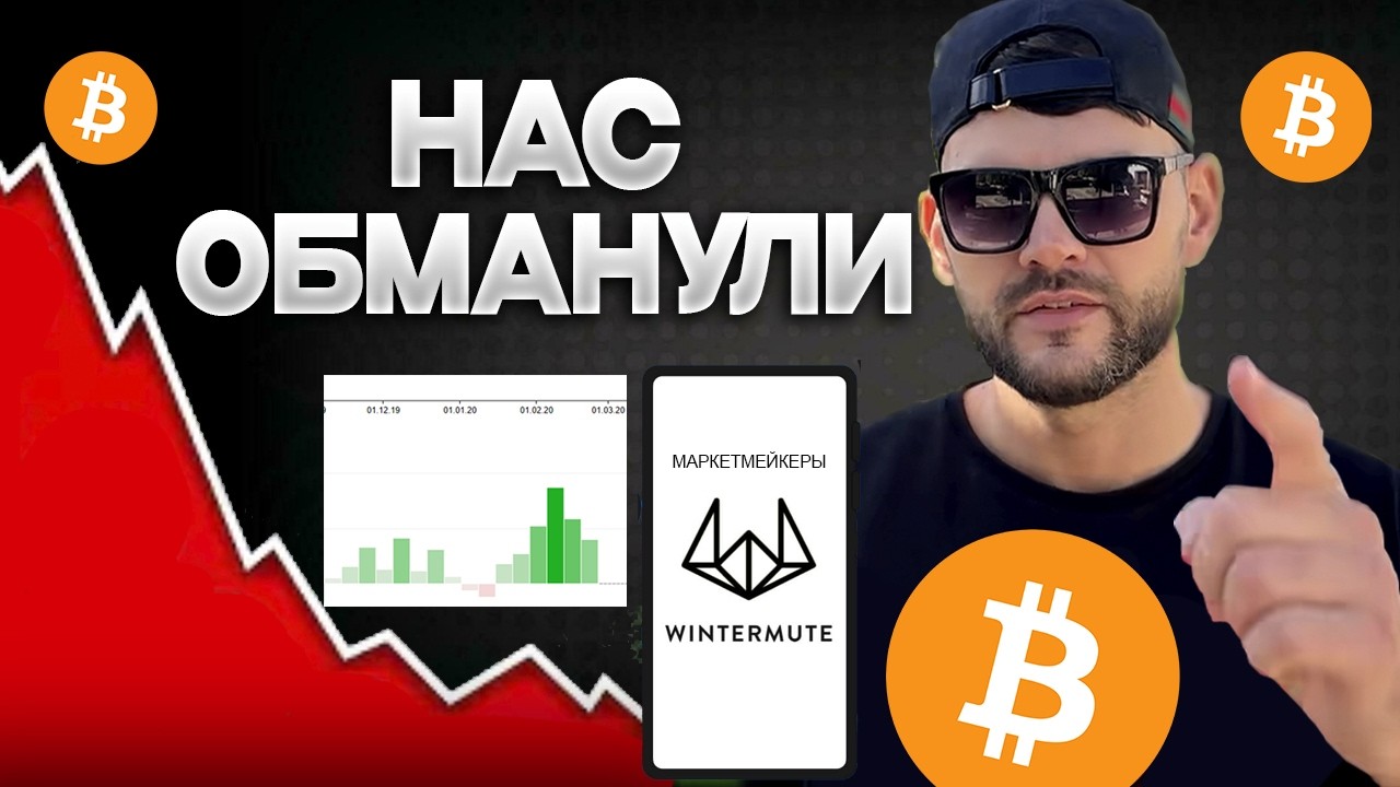 Bitcoin и криптовалюта падают &mdash; киты скупают на OTC?