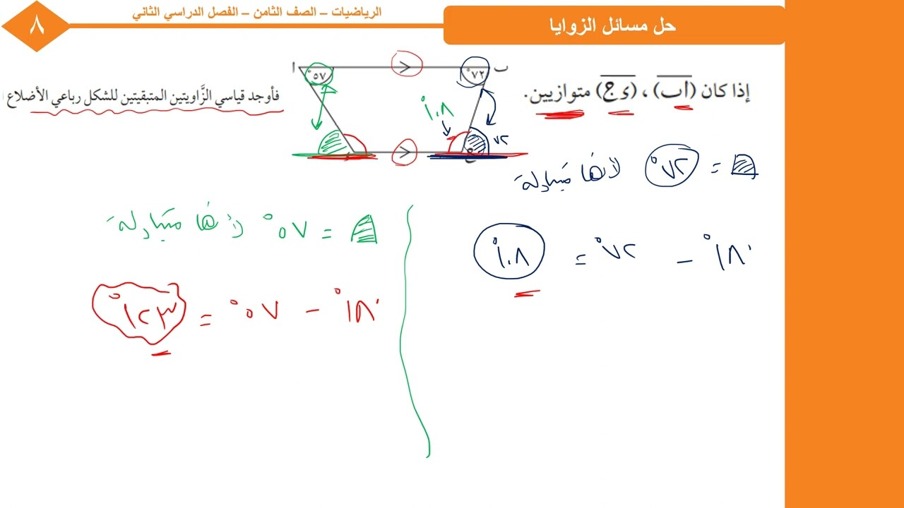 12 - 3  حل مسائل الزوايا  أ. عمر الحمادي
