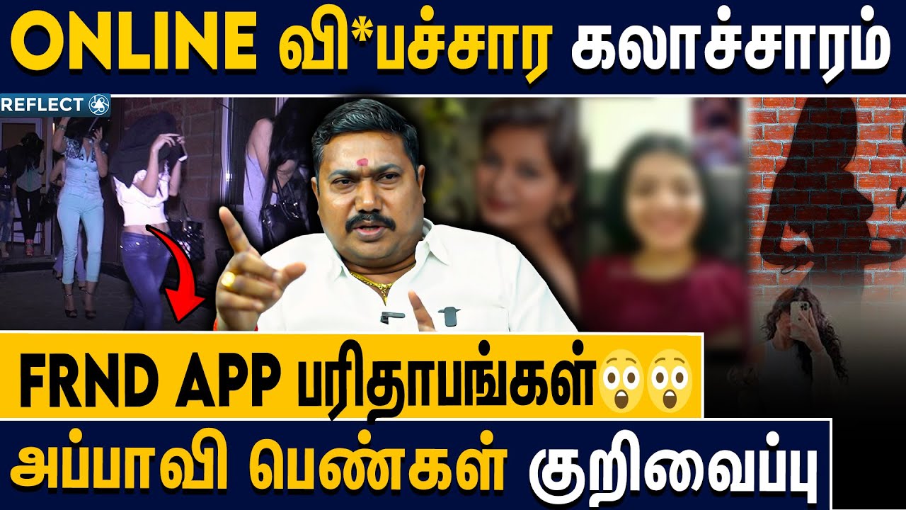 வெளிப்படையாக நடக்கும் Online விப**சாரம் - Advocate RS Thamizh Vendhan | FRND App | Dating App Scam