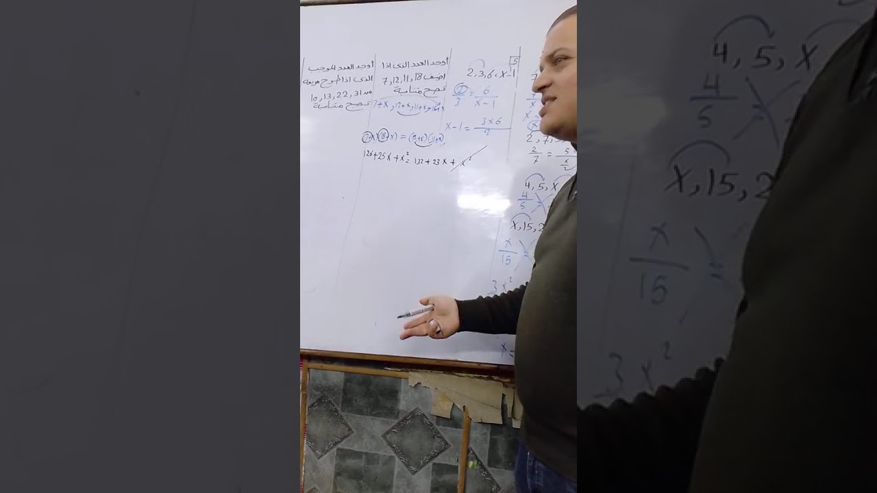 الصف الثاني الاعدادي الترم الثاني تابع التناسب