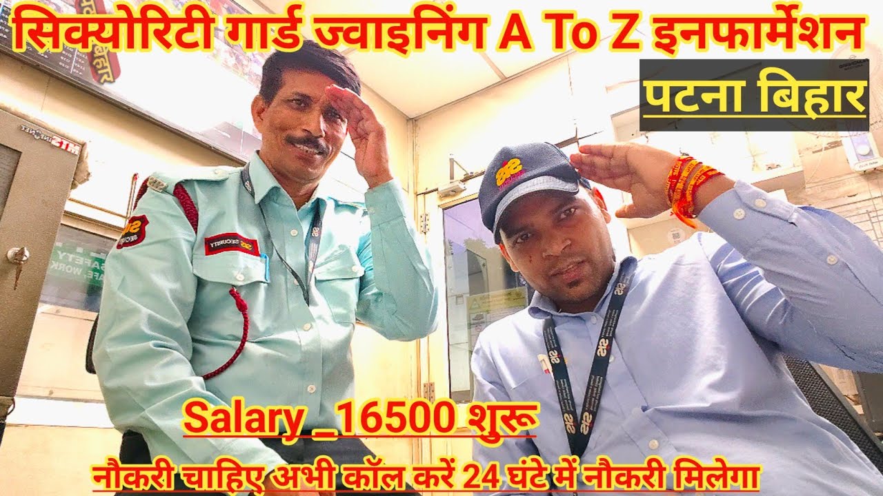 सुरक्षा गार्ड ए टू जेड वेतन ड्यूटी सुविधा में शामिल हो रहे हैं joining salary duty podcast 