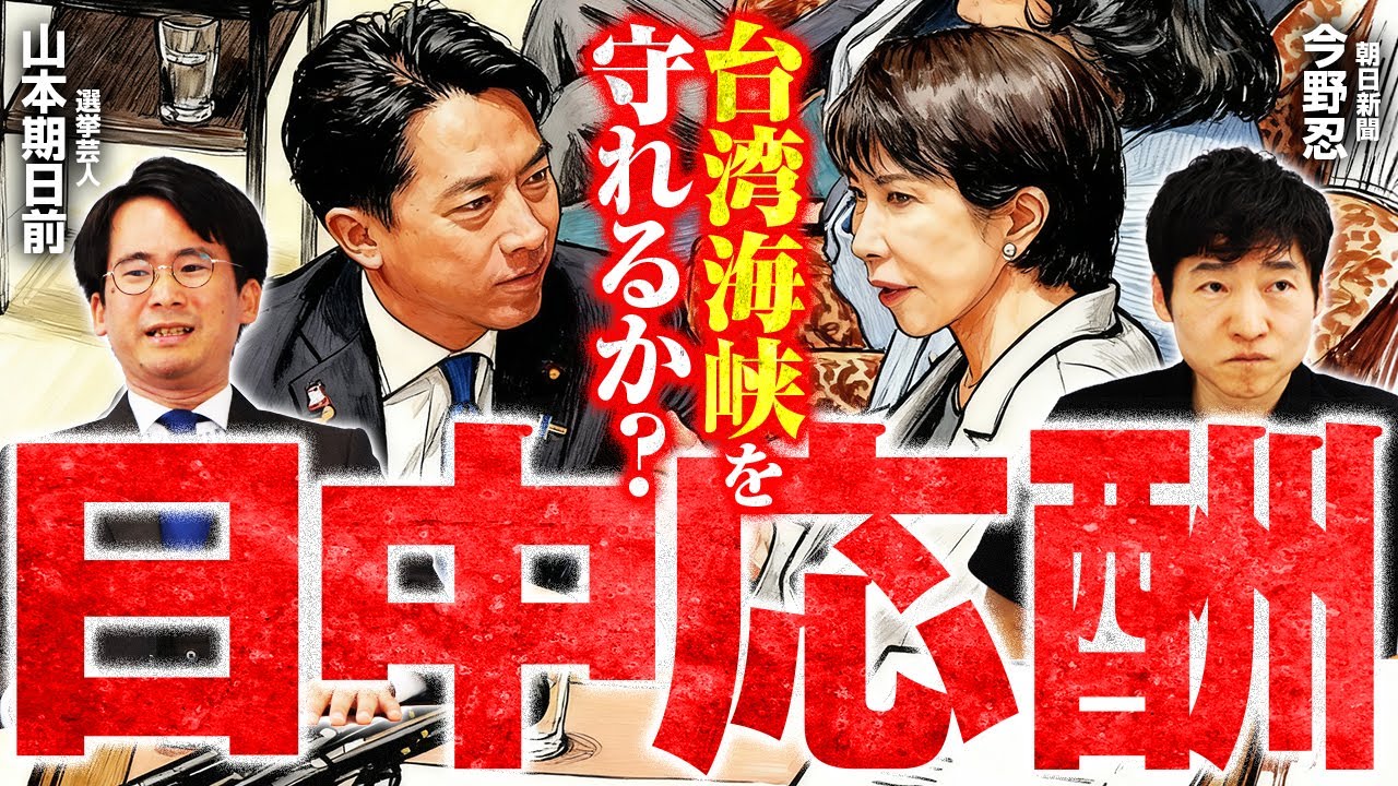 【戦狼外交】渡航自粛！？中国総領事を国外退去させるとどうなる？／情報戦に惑わされないため日本が今やるべきこと／集団的自衛権行使賛成48.8%反対44.2%／伊東市長選に12陣営！？｜選挙ドットコム