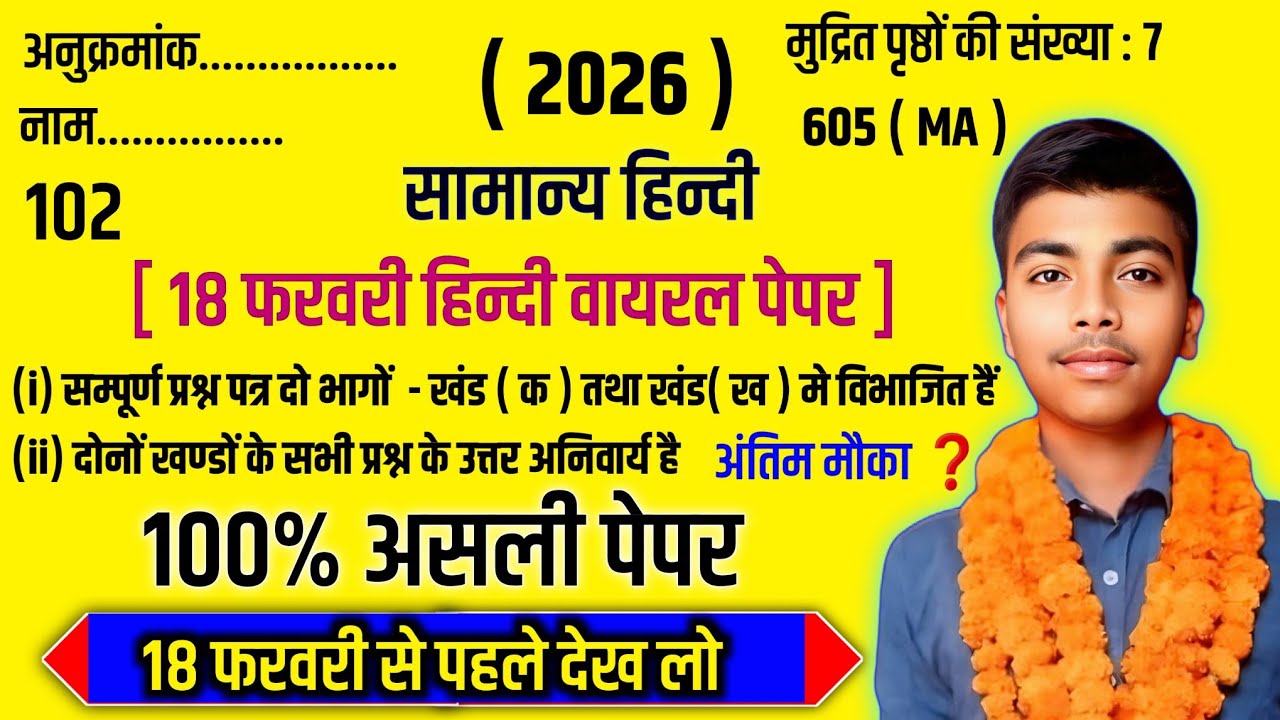 18 फरवरी हिंदी का वायरल पेपर ✅ ll यूपी बोर्ड द्वारा जारी किया गया है 🔥ll पेपर से पहले देख लो ll#12th