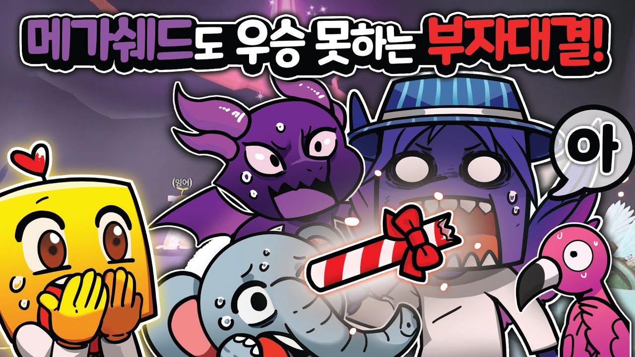 [입양하세요] 메쉐를 꺼내도 우승 할 수 없는 부자대결을 해 봤어요