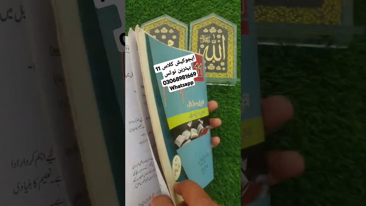 Education Best Notes Class 11 | 1st Year Education Book | Education 1st Year Punjab Board Book