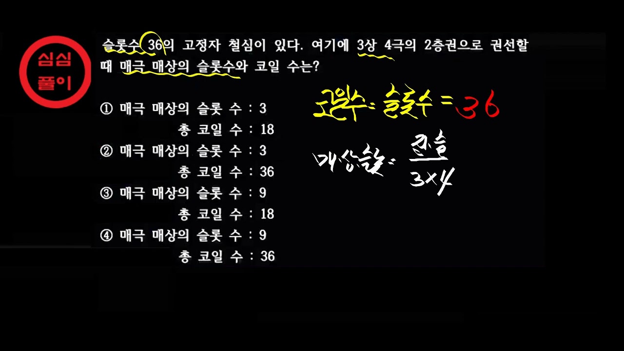 심심풀이 기기 매극매상의 슬롯수 코일수