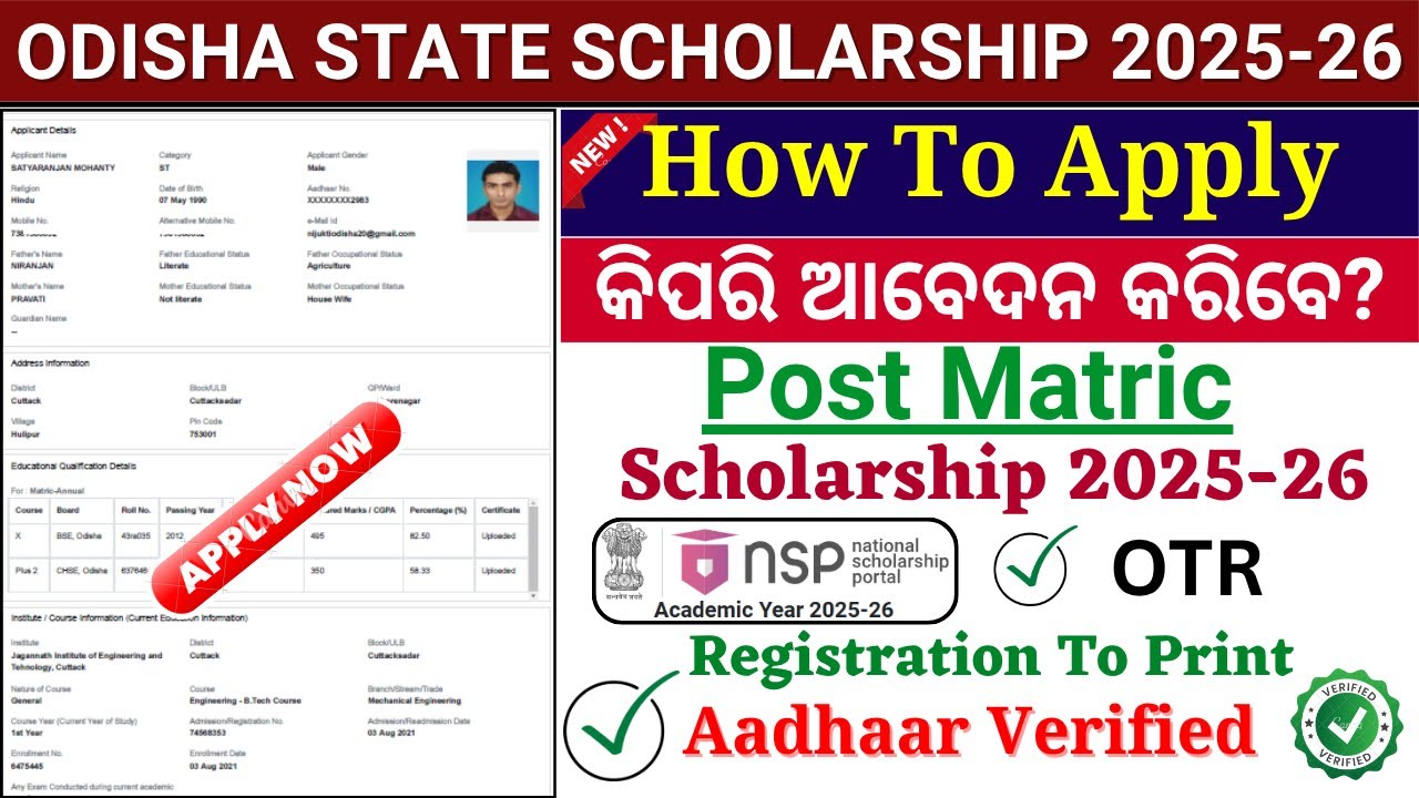 Post Matric Scholarship 2025 Apply Online Full Process//How To Apply Odisha Post Matric Scholarship