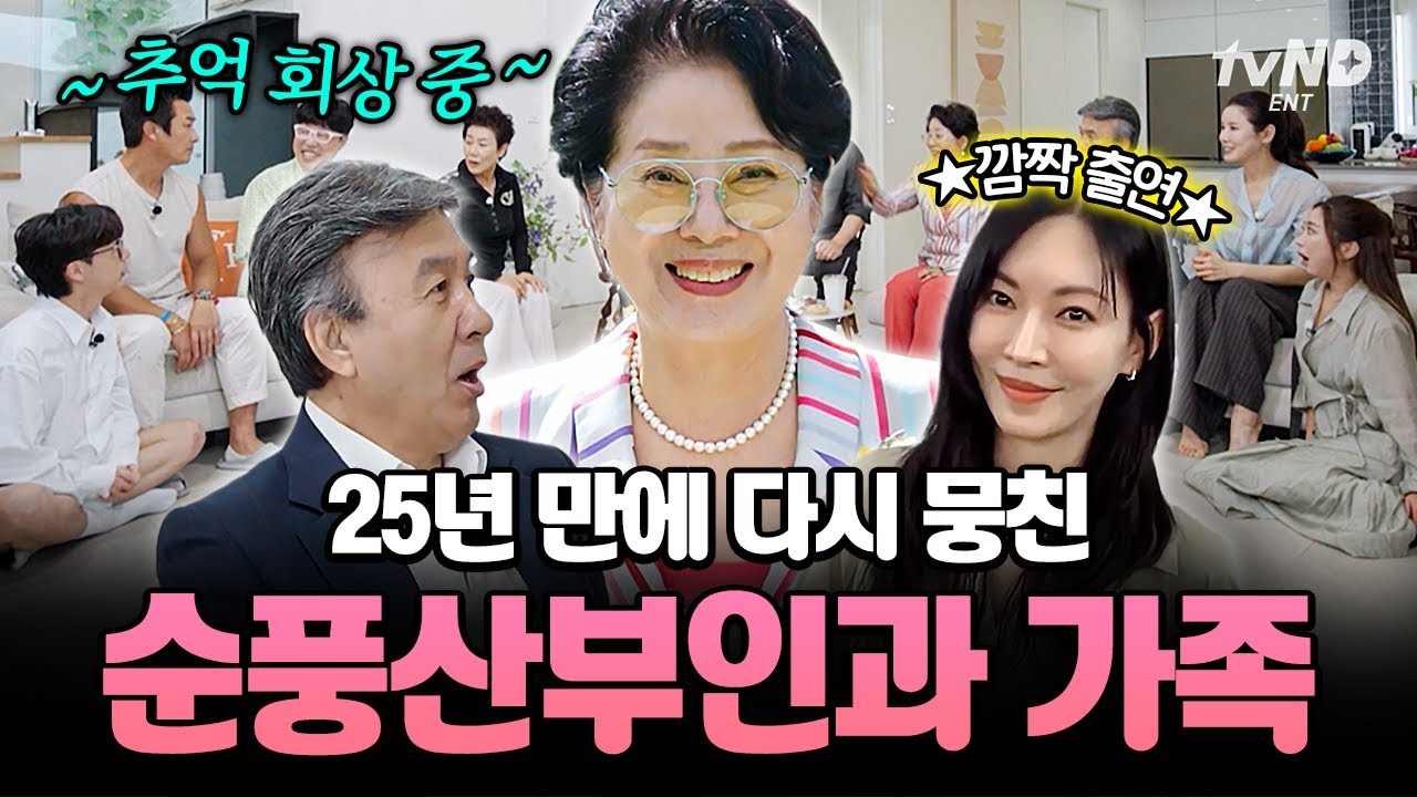 [#순풍패밀리] 재회는 우리가 할게 추억여행은 누가 할래❓ 25년 만에 눈물의 상봉한 ‘순풍산부인과’ 패밀리💦
