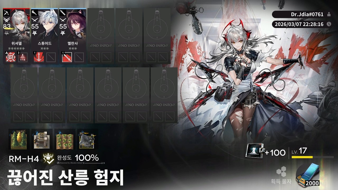 명일방주 / 재건 계획 RM-H4