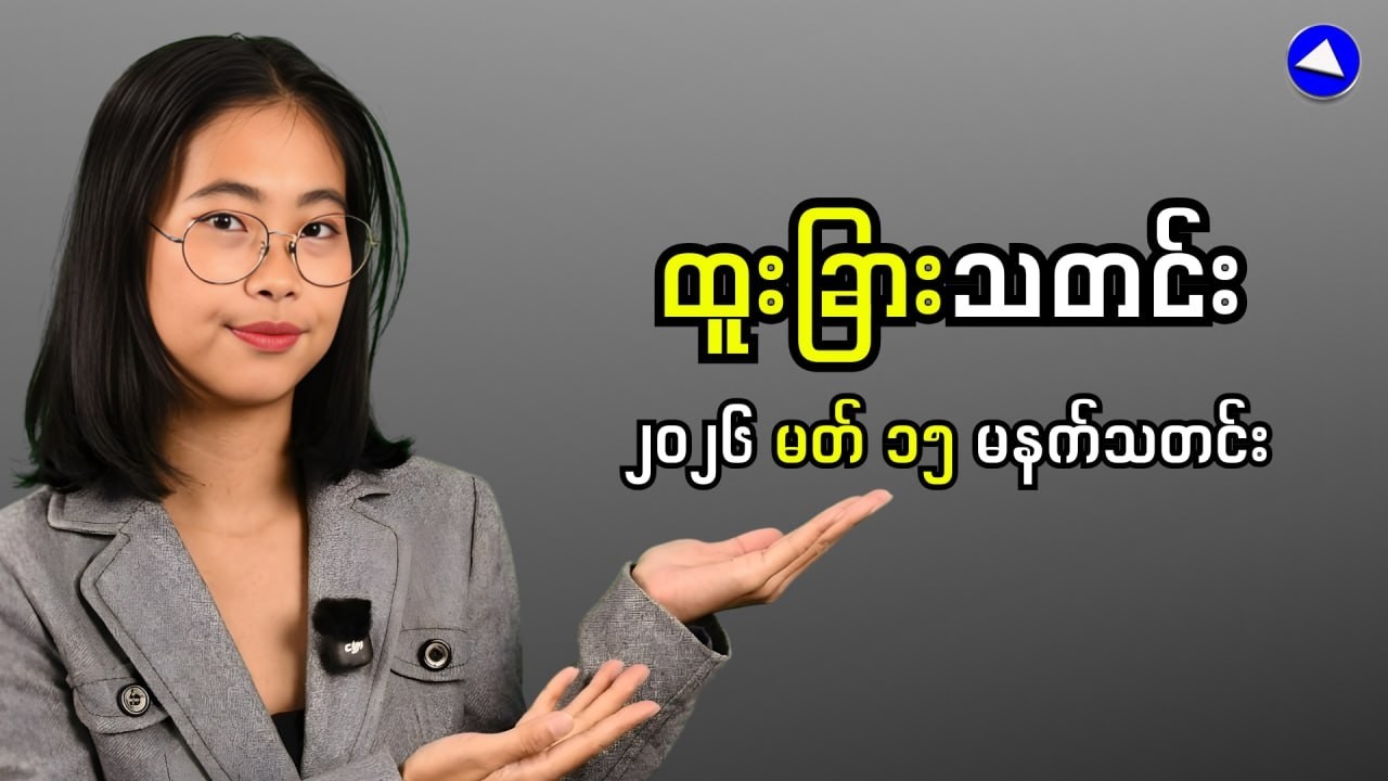 Myanmar's Economy Now