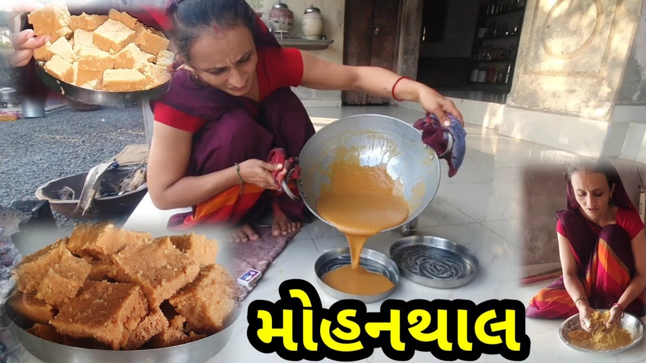 આજ મોહનથાલ બનાયવો અને village life