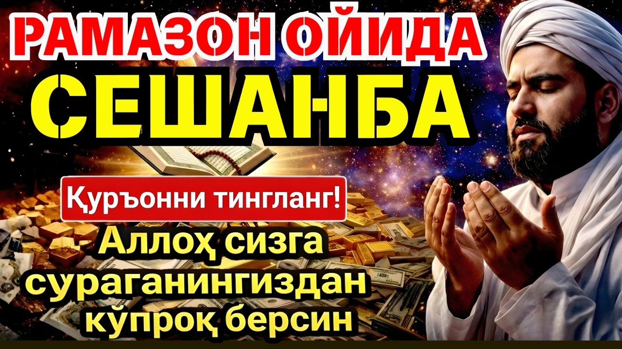 💥 СЕШАНБА МУБОРАК ШАЪБОН ОЙИДА, НАБИЙ МУҲАММАД ОҚИГАН ДУО БОЙЛИК, МУВАФФАҚИЯТ ВА ТИНЧЛИК ОЛИБ КЕЛАД