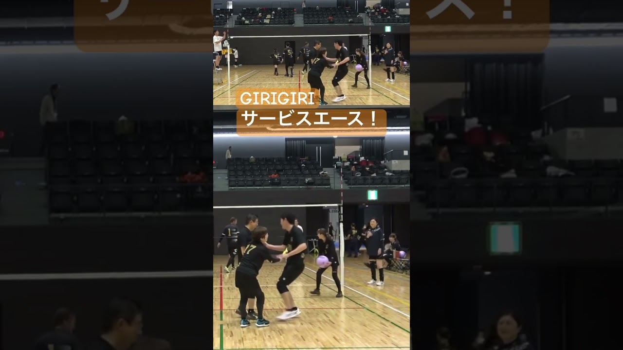 GIRIGIRI サービスエース❗【全国スポレク in 宇都宮】  #ソフトバレー #宇都宮 #日環アリーナ #新潟 #新発田市 #softvolley #volleyball