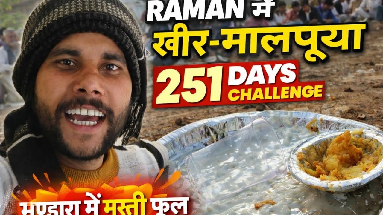 19/251 Days Challengeरामान भंडारा व्लॉग | खीर–मालपुआ का स्वाद 😋#youtube #trendingvideo ,#vlog #viral