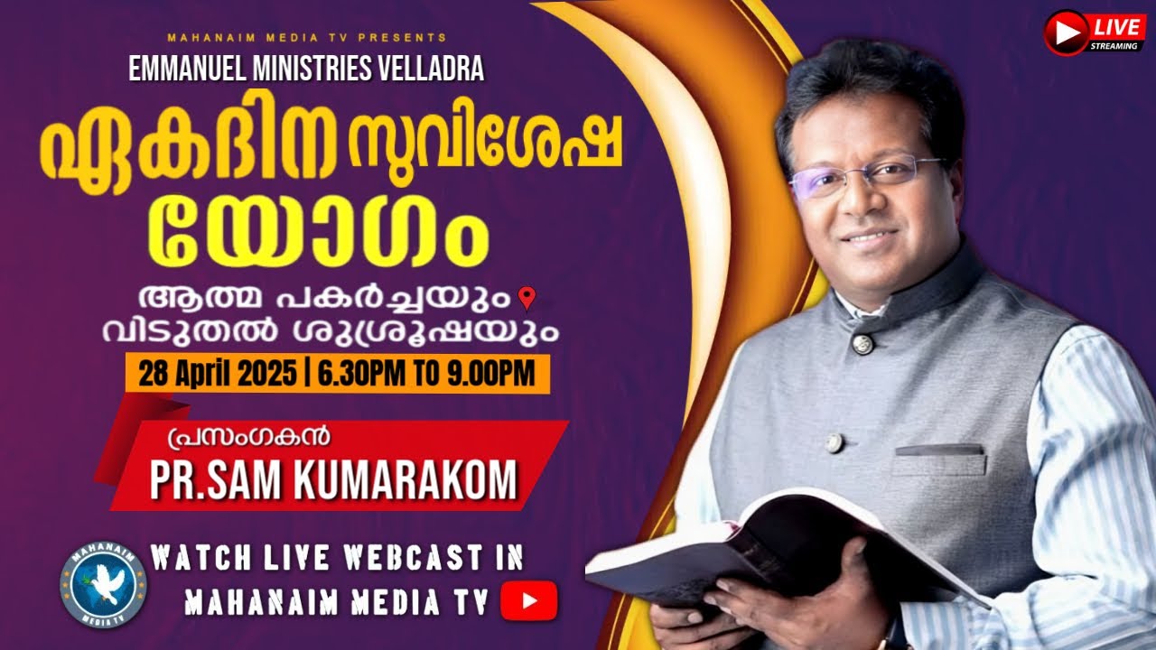 🔴ഏകദിന സുവിശേഷ യോഗം | Pr. Sam Kumarakom | Emmanuel Ministries | #mahanaimmediatv