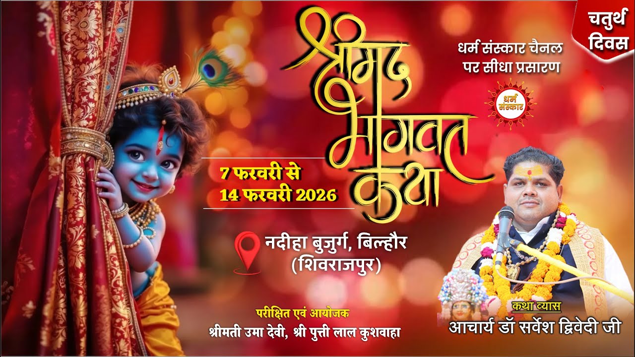 Pujya Acharya Sarvesh Dwivedi Ji- Shrimadh Bhagwat Katha || Live at Bilhaur, Shivarajpur (Day-4)