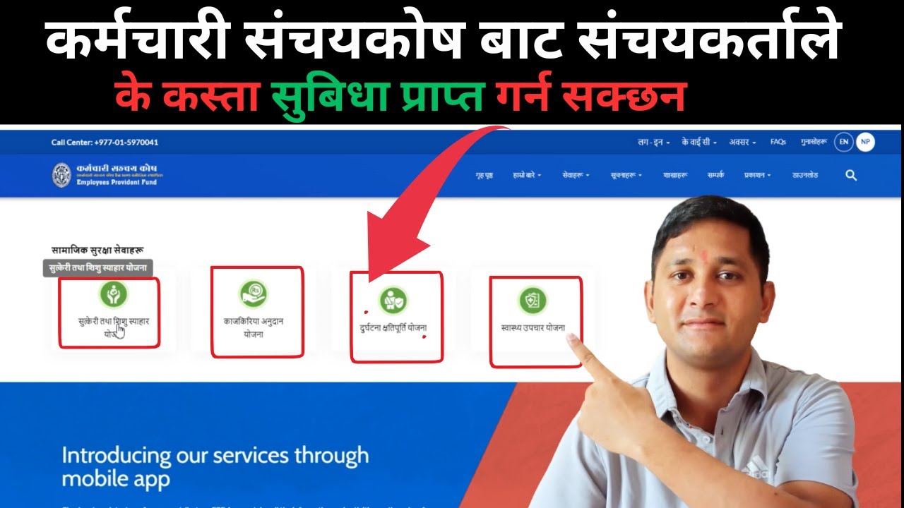 Important  Information  कर्मचारी सञ्चय कोषबाट पाइने सुविधा के के छन ? थाहा पाइ राख्नुस् |