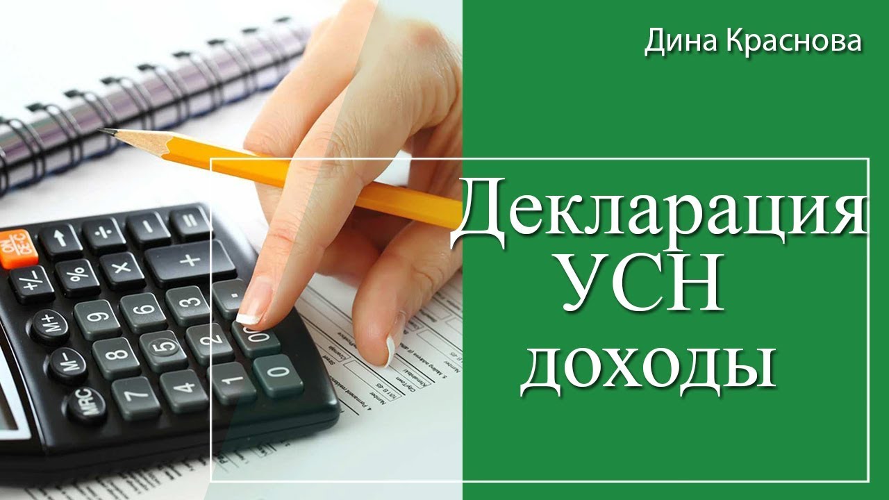 Декларация УСН доходы