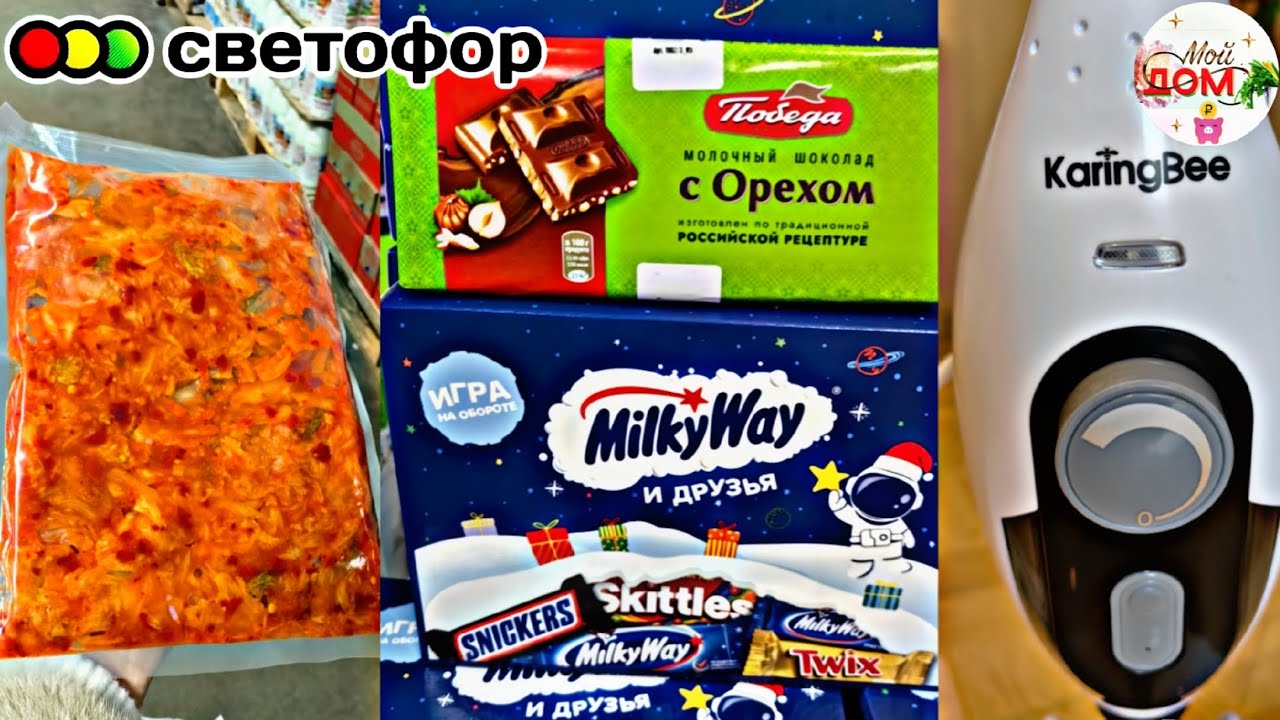 💞В Светофор привезли Кимчи, шоколад декабрь 2025💕Паровая швабра KaringBee s100