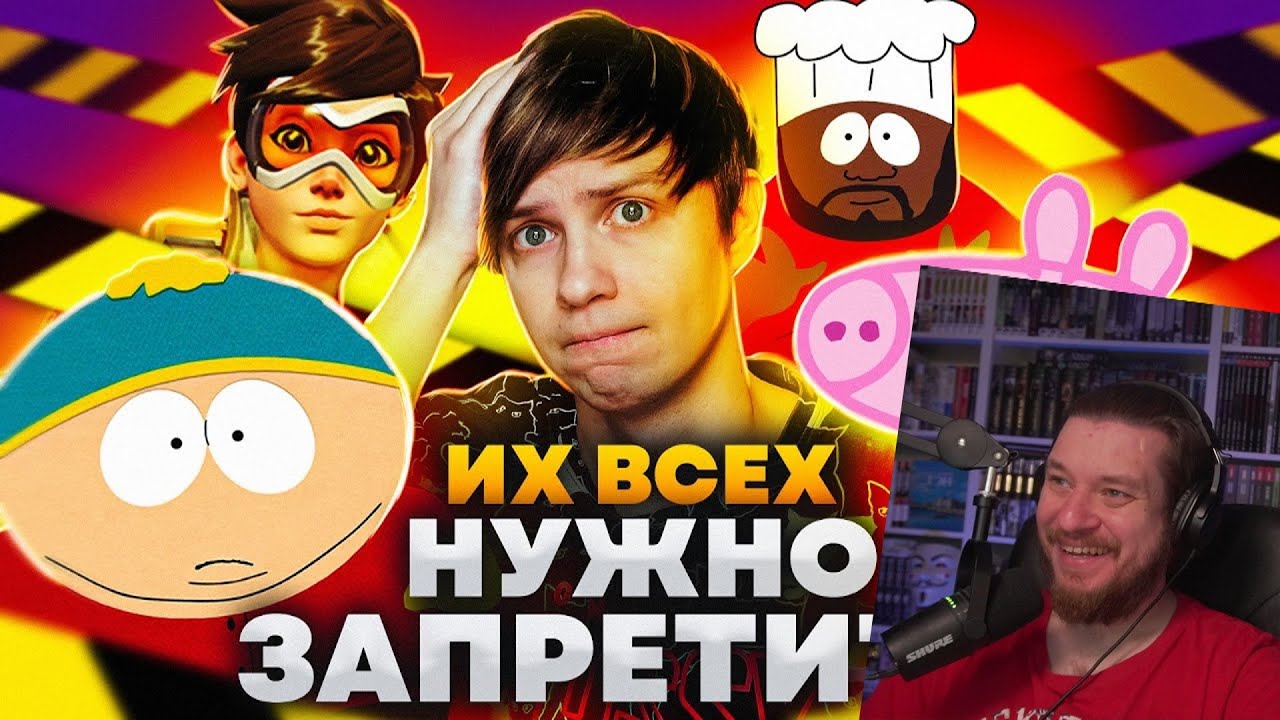 РОССИЙСКИЕ ЗАКОНЫ ПРОТИВ СВИНКИ ПЕППЫ, ЮЖНОГО ПАРКА и OVERWATCH - Что нас теперь ждёт? | РЕАКЦИЯ
