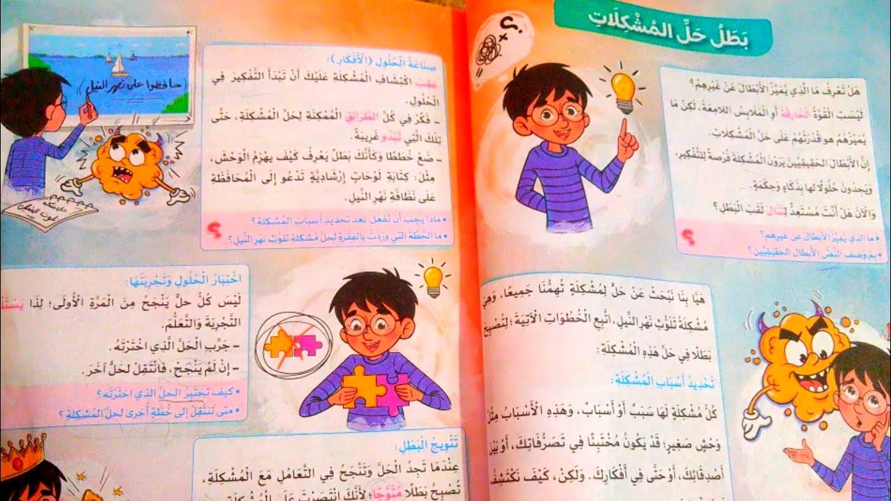 #شرح درس بطل حل المشكلة#المعنى المضاد الجمع #عربى#الدرس الثالت#خامسه ابتدائى2026 #حل #اللغة العربية 