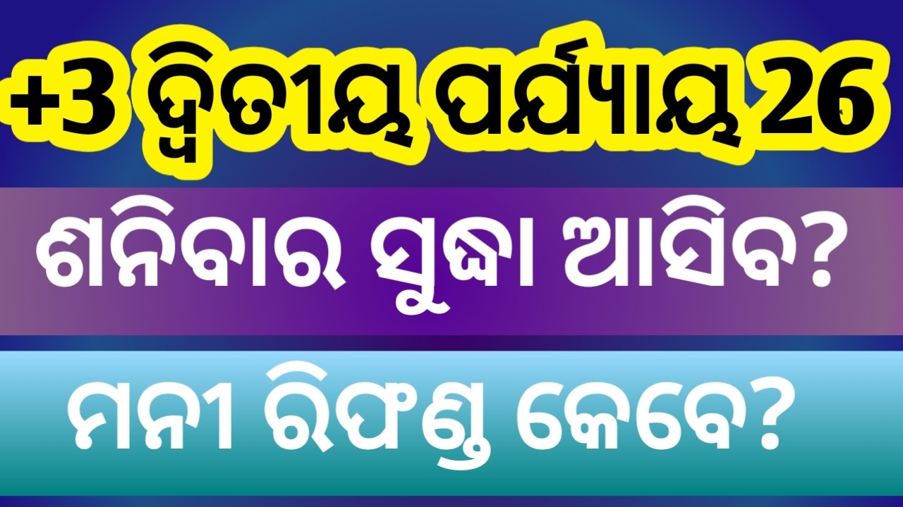 +3 2nd phase admission date 2026 eligibility criteria and admission process Odisha ll +3  admission