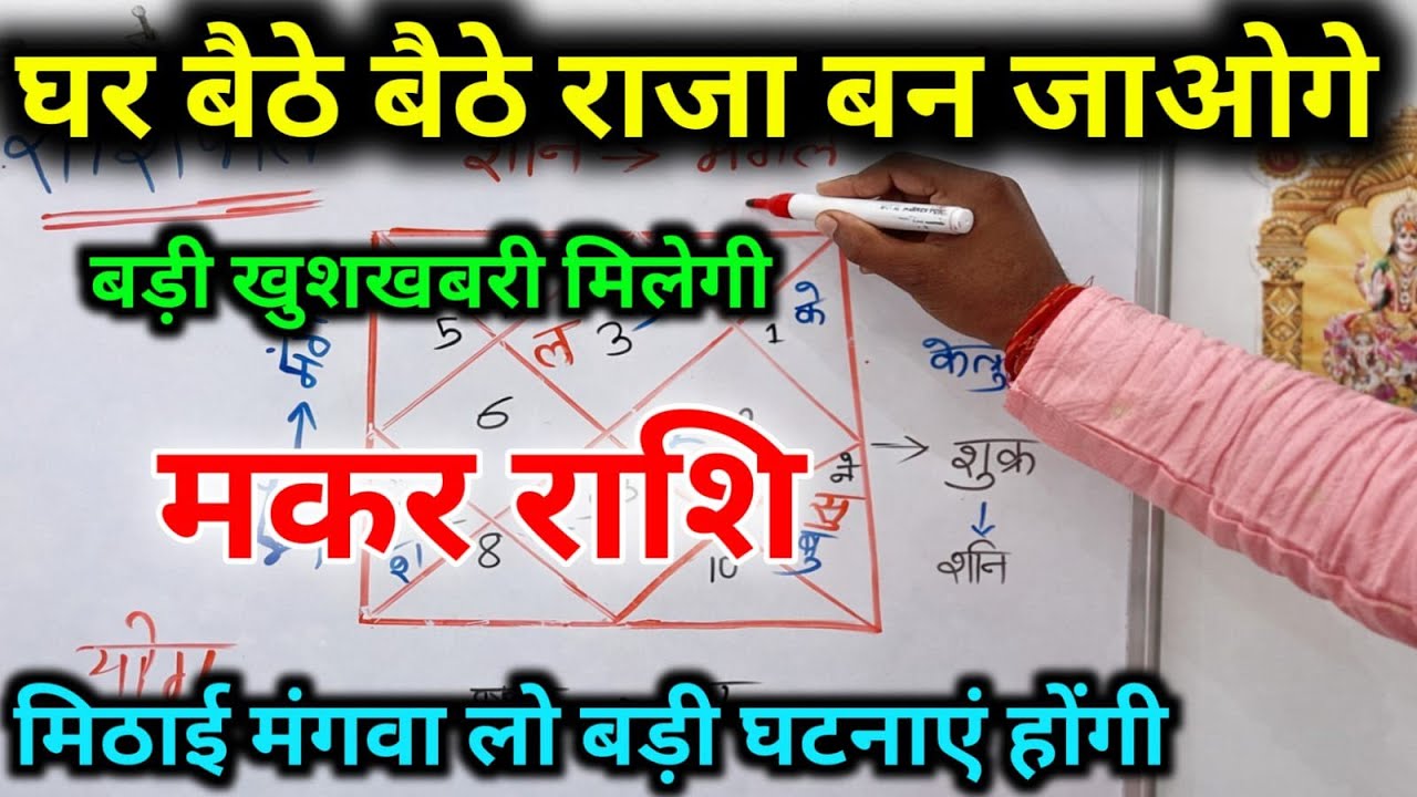 मकर राशि।। 28 फरवरी 2026। घर बैठे - बैठे राजा बन जाओगे । देखो अभी 