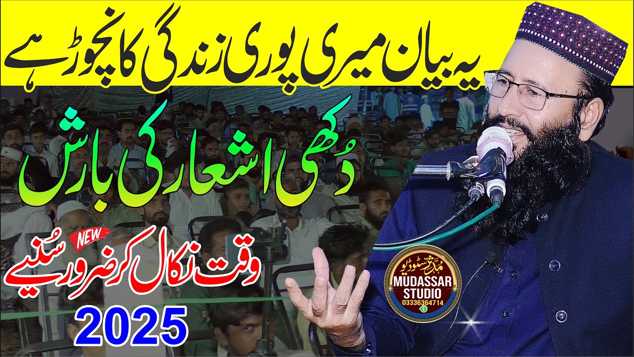 Qari Khalid Mujahid New | Allah Ka Zikar | Molana Khalid Mujahid Latest Bayan 2025#qarikhalidmujahid