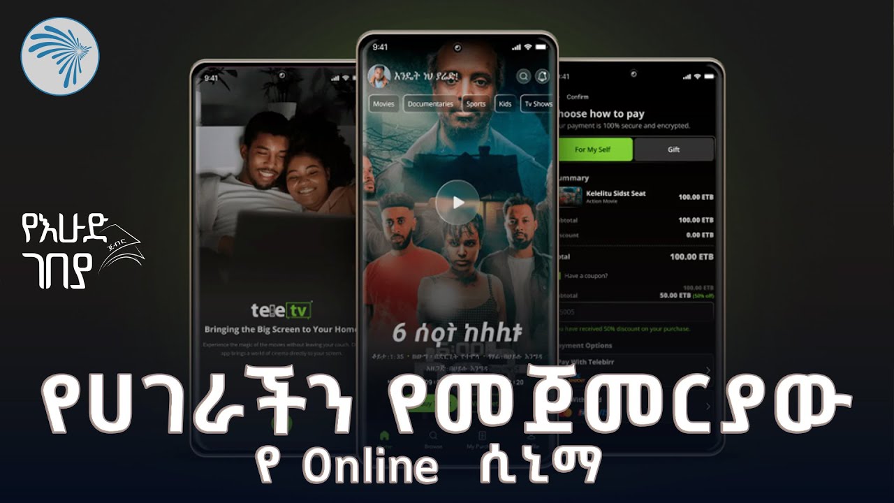 ሲኒማን በቤትዎ | ቴሌ ቲቪ Tele TV | እሁድ ገበያ @ArtsTvWorld