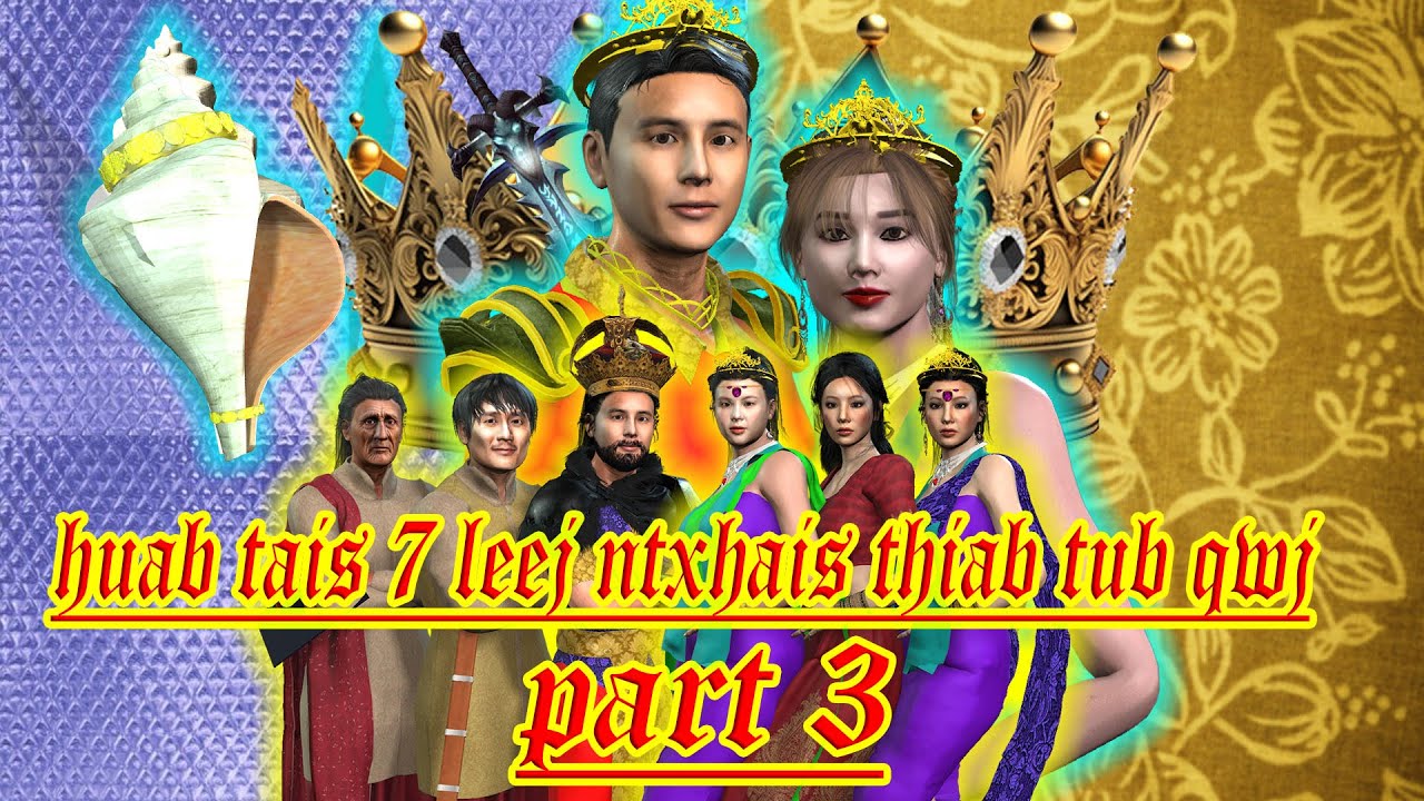 huab tais 7 leej ntxhais thiab tub qwj part 3