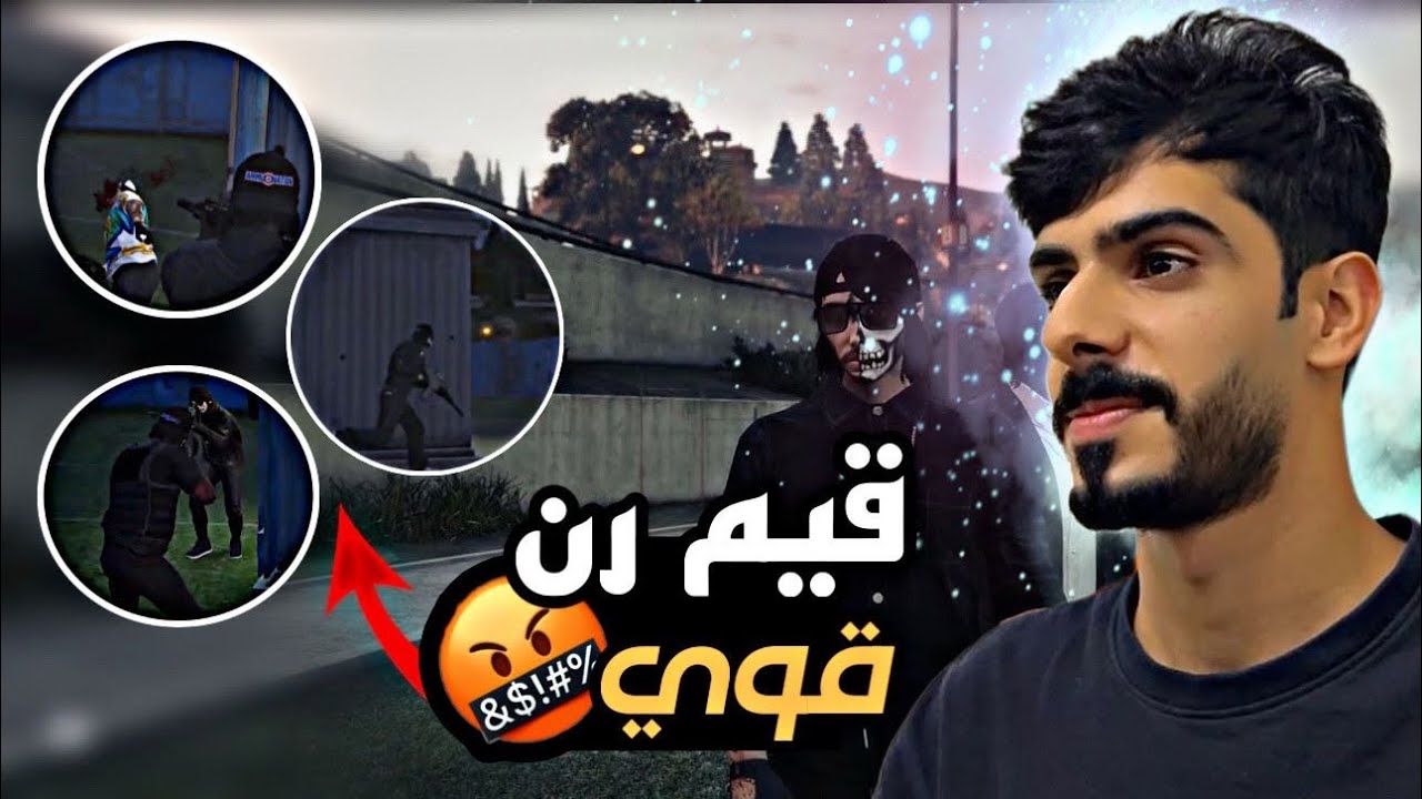 قيم رن قن  ( الجيل القديم vs سلونر + عمر ) 🤷🏻‍♂️🔥🔥
