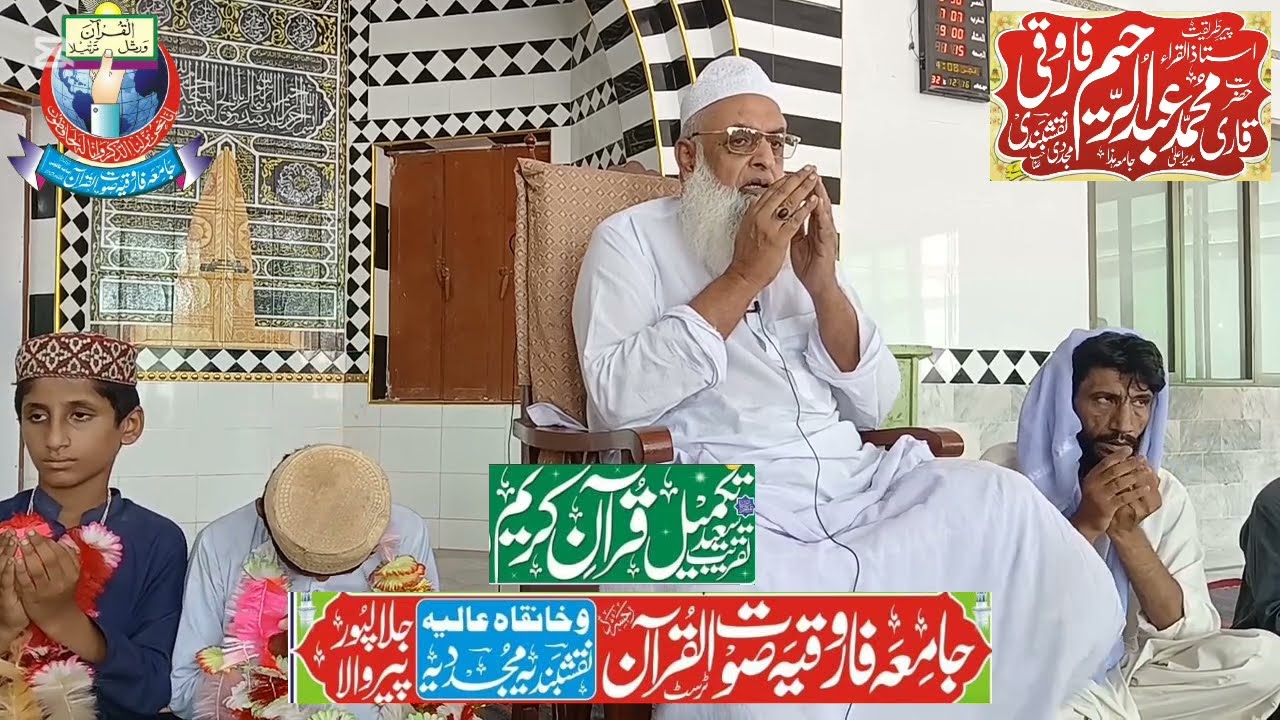 Doa Khatam Quran Majeed | Tulaba Jamia Farooqia Sout Ul Quran |