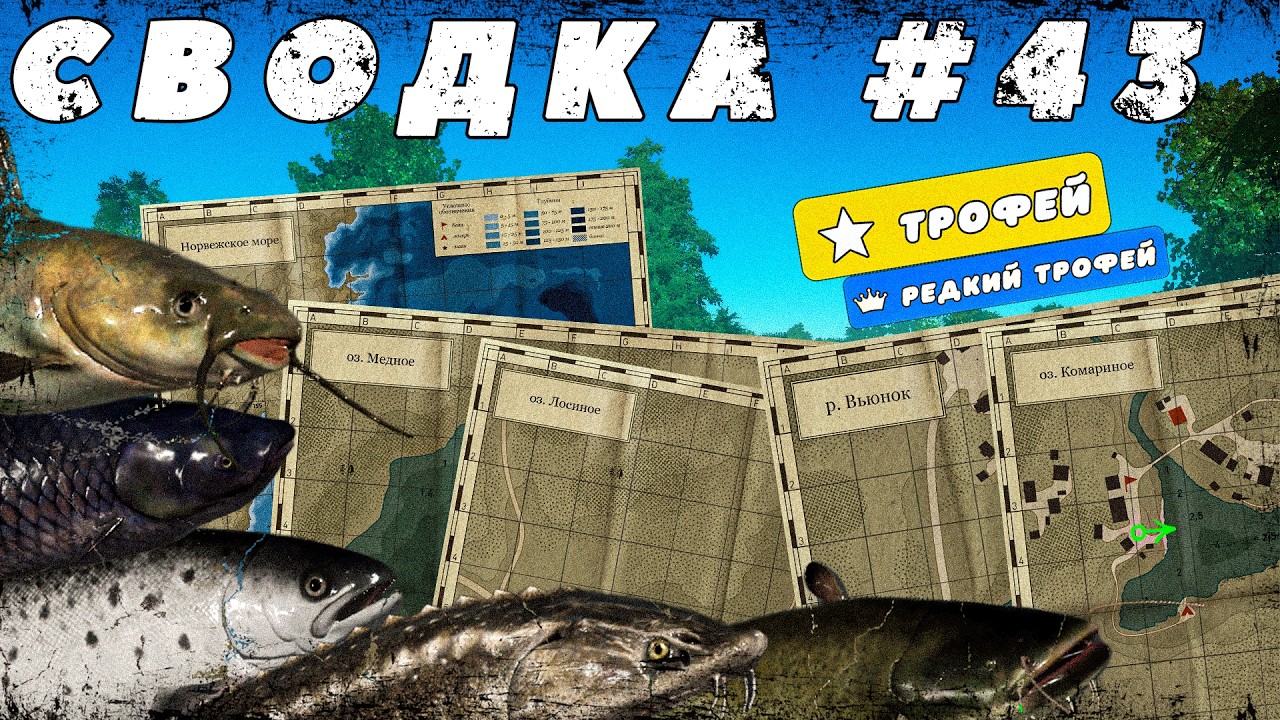 РАЗДАЧА ТРОФЕЕВ И ФАРМА СЕРЕБРА В РУССКОЙ РЫБАЛКЕ 4 | ЛОСОСЬ | ОСЁТР | КАРПЫ КОИ | АМУР | СОМ