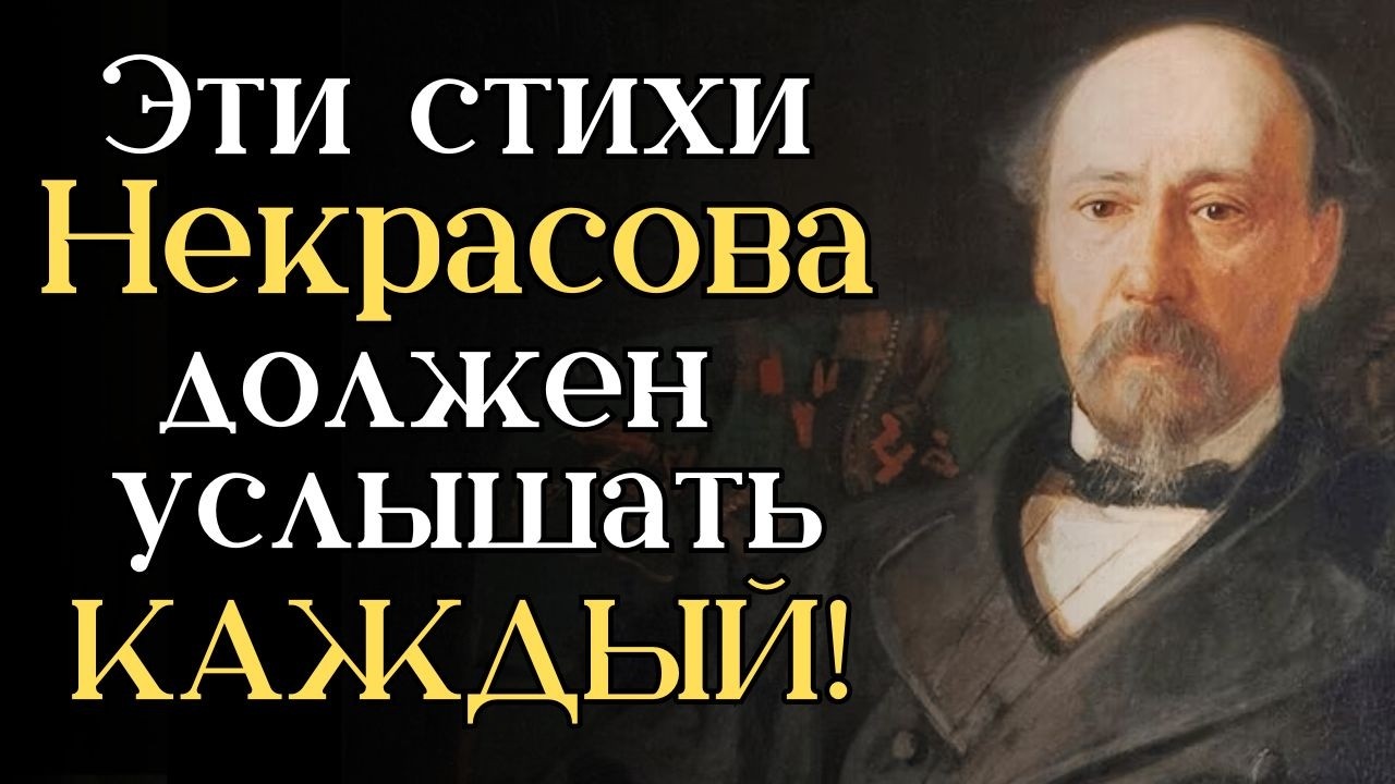 Эти стихотворения Николая Некрасова О МАТЕРИ должен услышать Каждый!