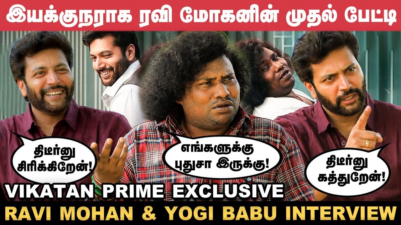 BRO CODE இல்ல; BRO CLUBனு மாத்திட்டோம்! - Ravi Mohan | Yogi Babu | An Ordinary Man