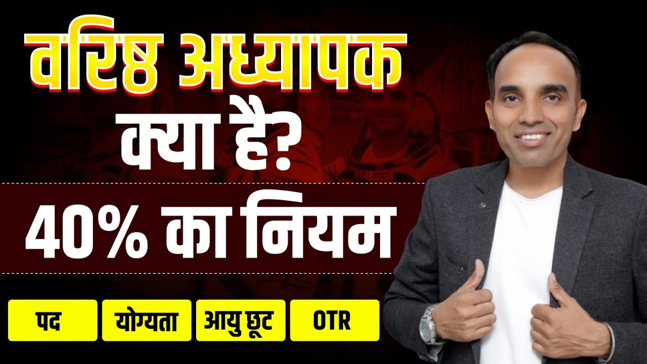 RPSC 2nd Grade 2025 | 2nd Grade Exam 40% का नियम Strategy | 2nd Grade Exam Rules | kk sir