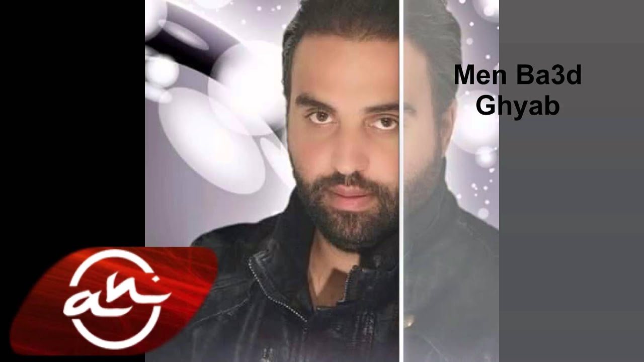 مجيد الرمح - من بعد غياب - غصب عني / Majeed El Romeh - Men Ba3d Ghyab