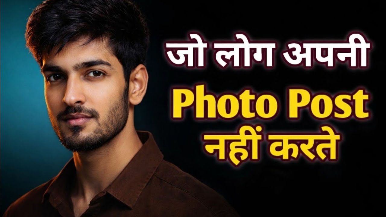 जो लोग Social Media पर Photos नहीं डालते… उनकी Psychology अलग होती है |