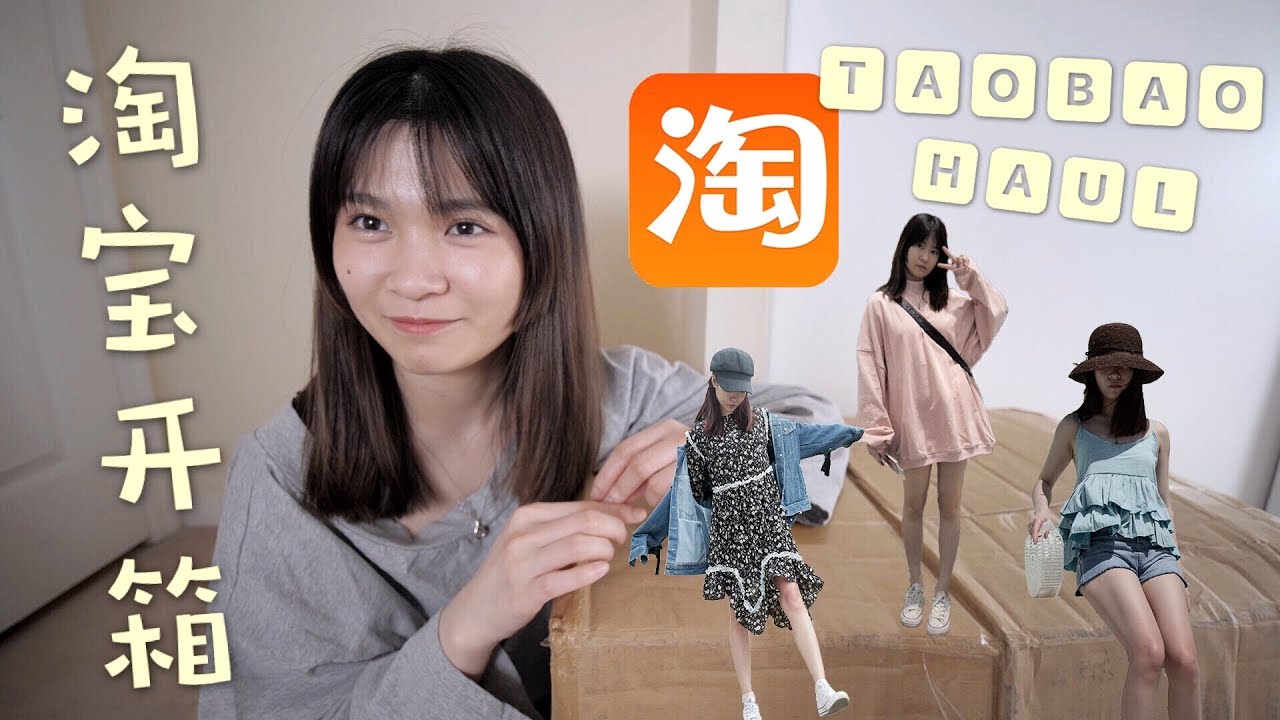 💥Taobao Haul | 17kg的淘宝转运开箱📦试穿 | 春夏季篇 | 手账爱好者福音 | Magracke❤
