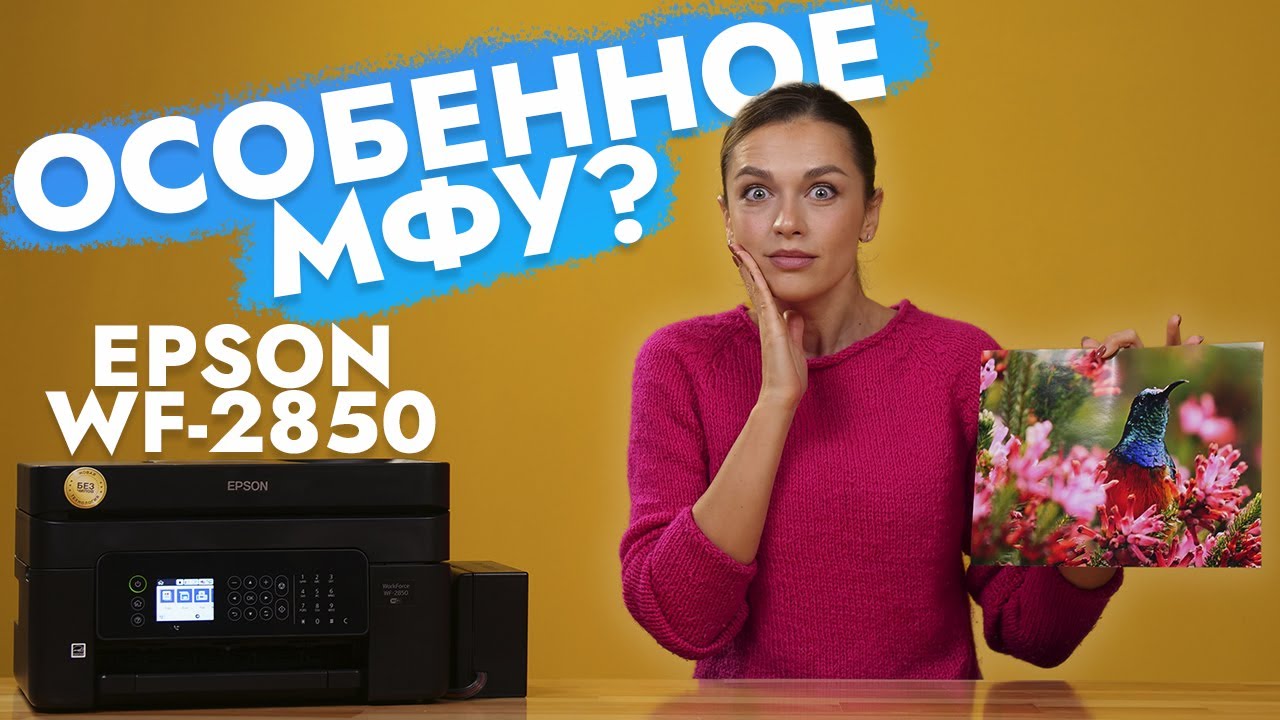Обзор Epson WorkForce WF-2850 | МФУ не для всех
