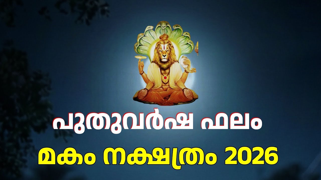 New Year Result : Makam Nakshatra 2026 | Complete Astrology Prediction | Dr. Amal Sanathanam