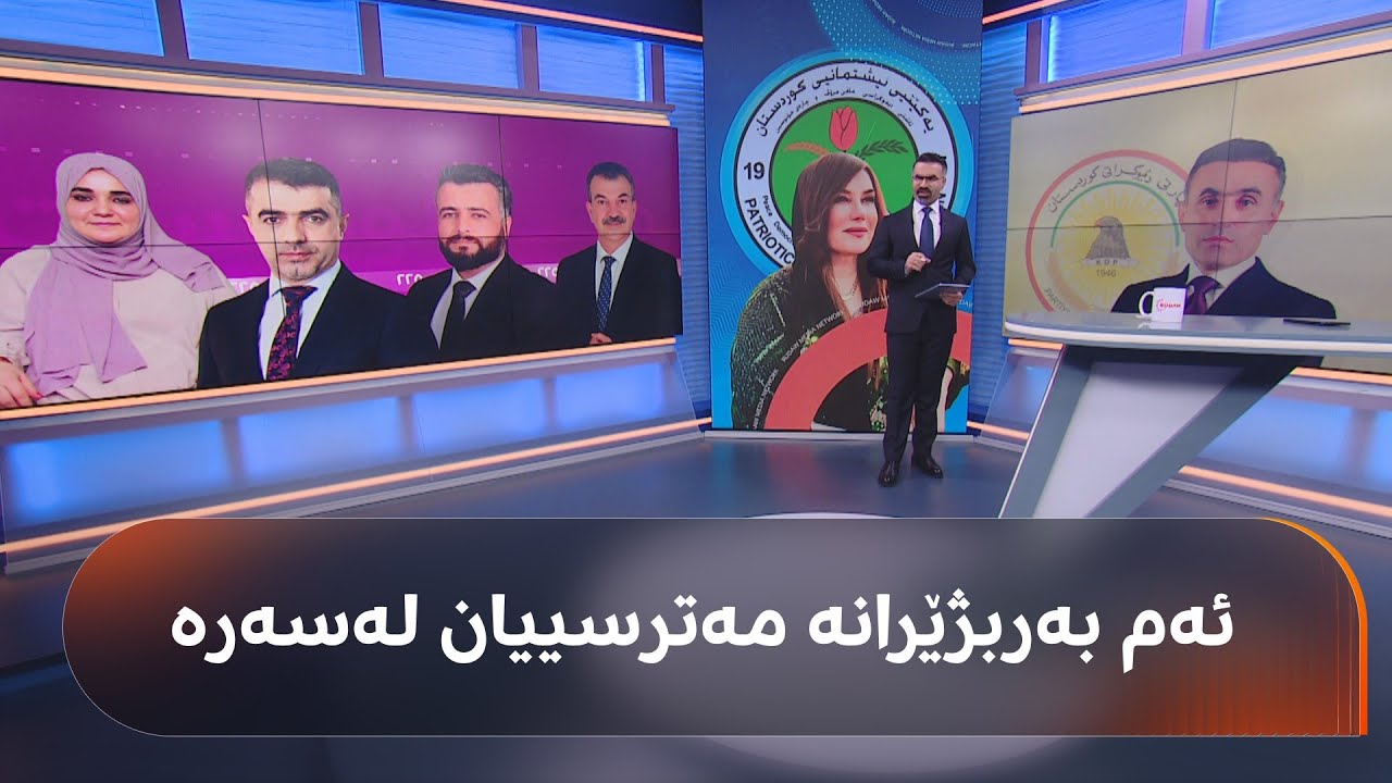 عەلی حەمەساڵح و سێ بەربژێری دیکە مەترسییان لەسەرە