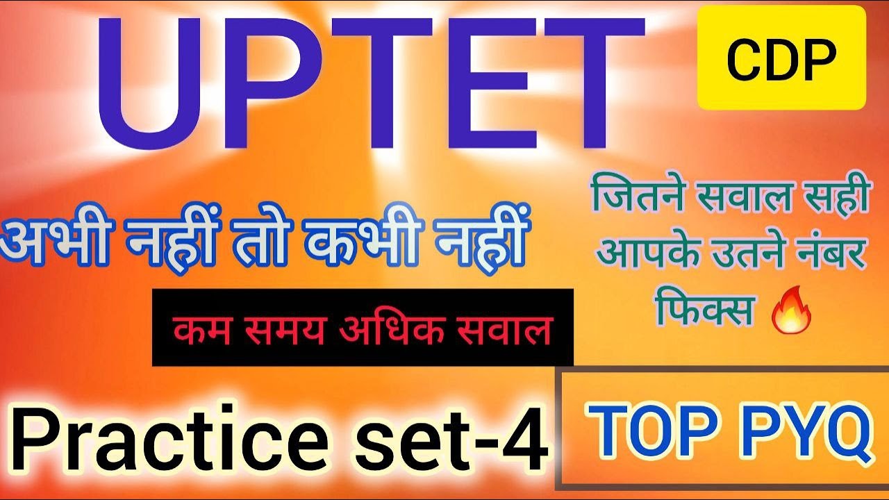 UPTET CDP PRACTICE SET -4 || UPTET PYQ || MCQS || 2026 || CTET Paper 1 & Paper 2 aspirants|| #uptet