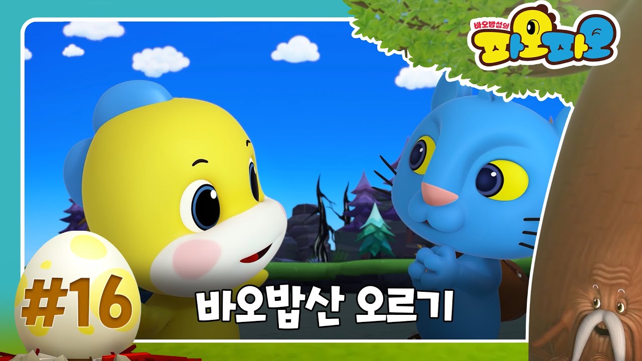 FRIENDS ▶ EP #16 I 바오밥산 오르기 I  바오밥 섬의 파오파오 I TUBAn 프렌즈 카툰 I 투바앤 TV Korea I PAOPAO