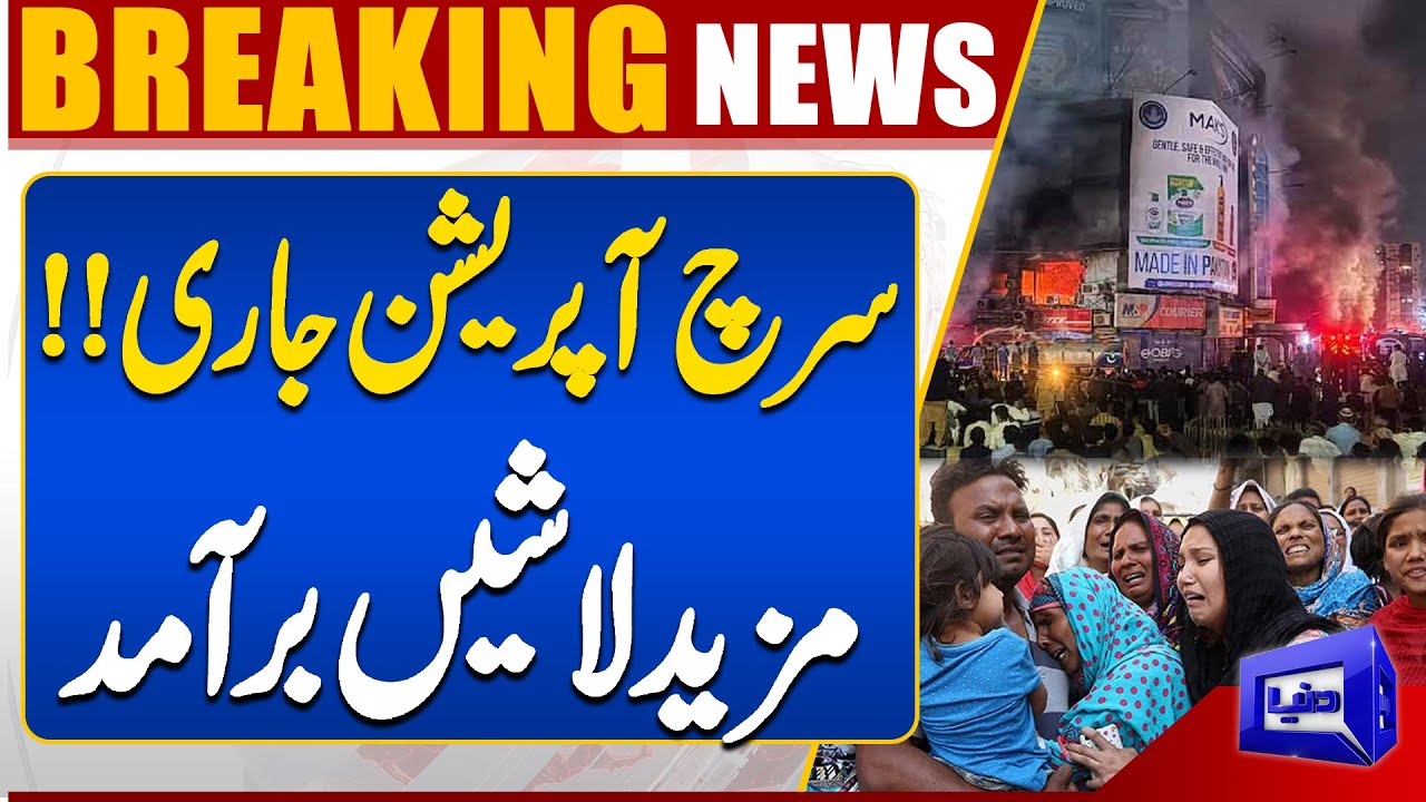 Karachi Gul Plaza Fire | Shocking Scenes | Death Toll Increased | Dunya News