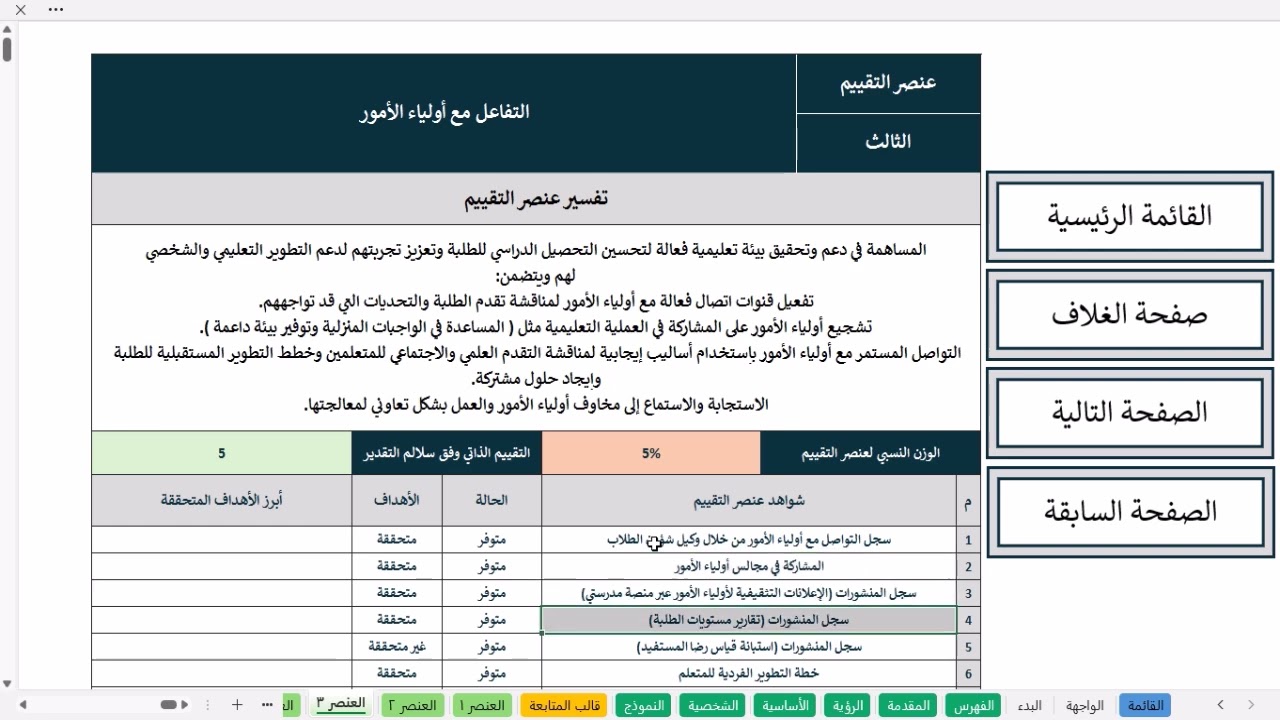 تقرير الإنجاز للمعلم / ـة