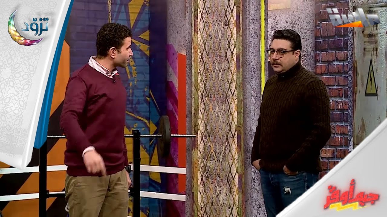محمد رزق يطيح بالمقلب.. لكن يجلطهم ببروده! 🥶😅