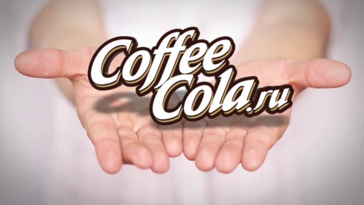 Кофе Кола Coffee Cola Адверсус. Официальный сайт