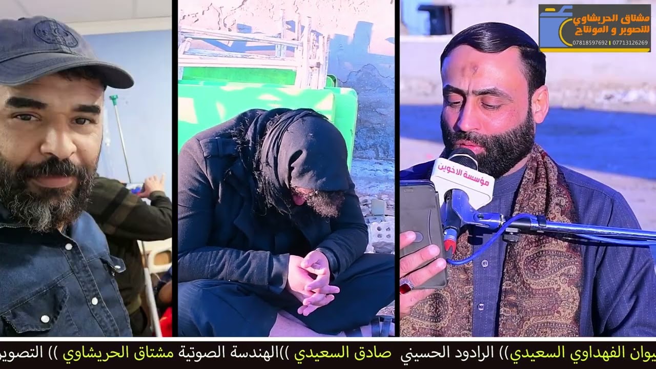 صادق السعيدي نعي للفاگد الاخ مجلس عزاء المرحوم الشاب علي صيوان الفهداوي السعيدي