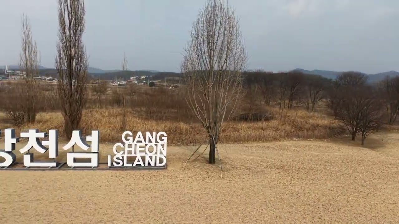 봄이 오는 강천섬